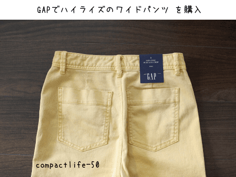 GAPワイドパンツ
