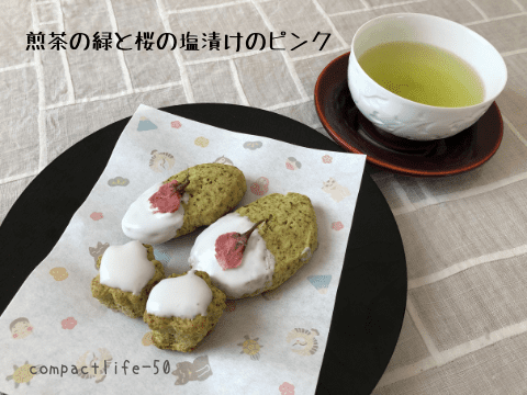 緑茶スコーン