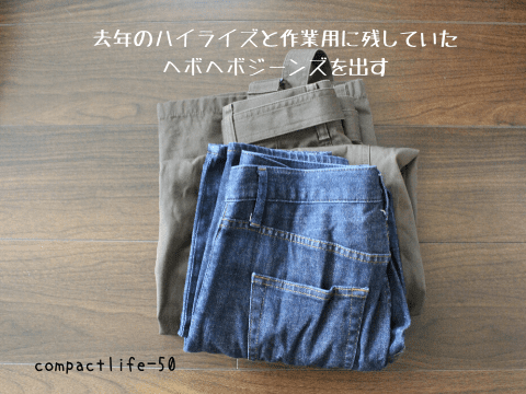 4月手放したボトムス2