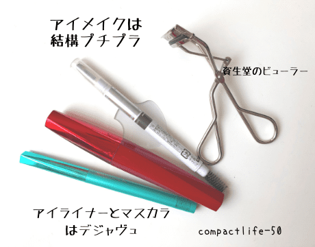 アイメイク道具
