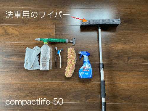 窓掃除道具