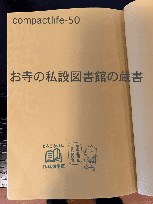 大磯東光院私設図書