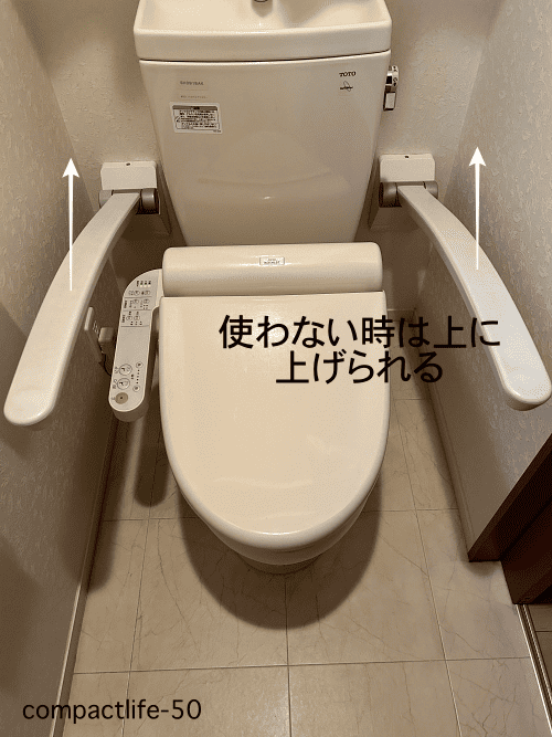 トイレ立ち上がりのための手すり