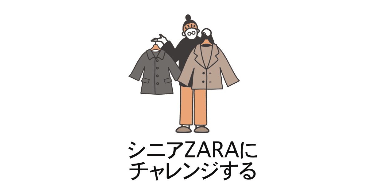 ZARAでリフレッシュ