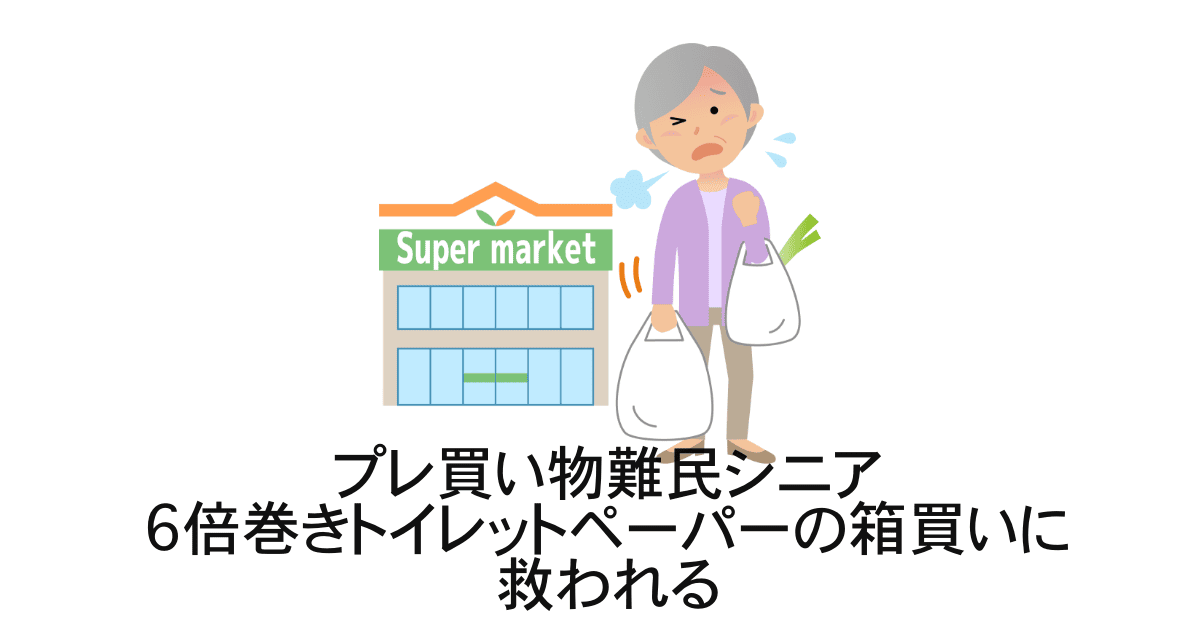 トイレットペーパーの箱買い