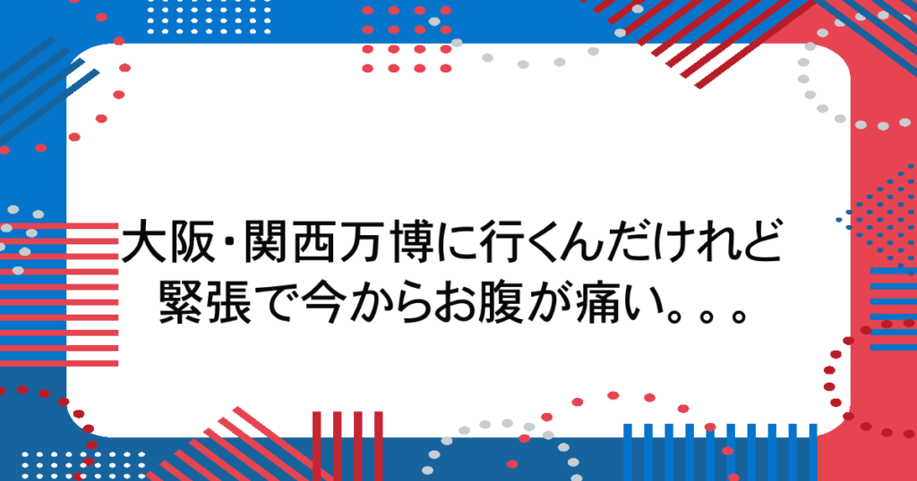 万博2025