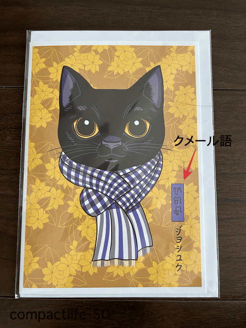 カンボジア館のカード