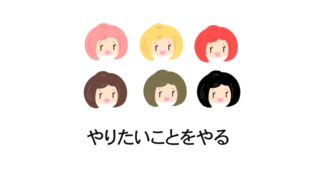 ヘアカラー
