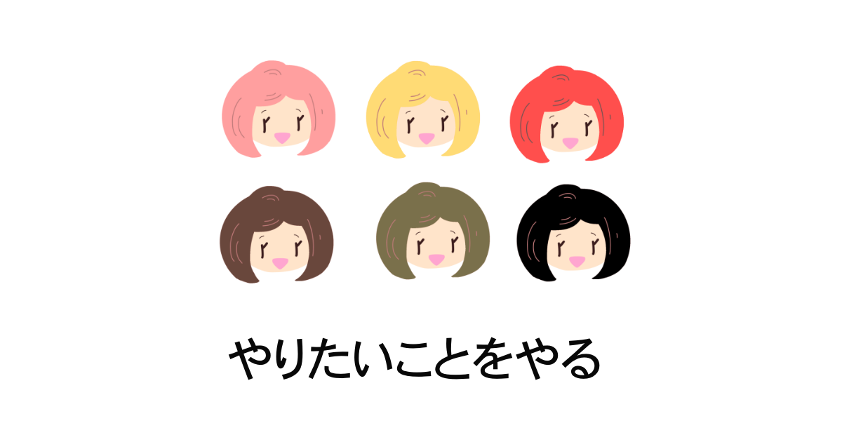 ヘアカラー