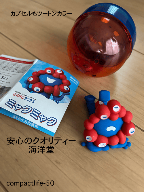 ミャクミャクガチャ