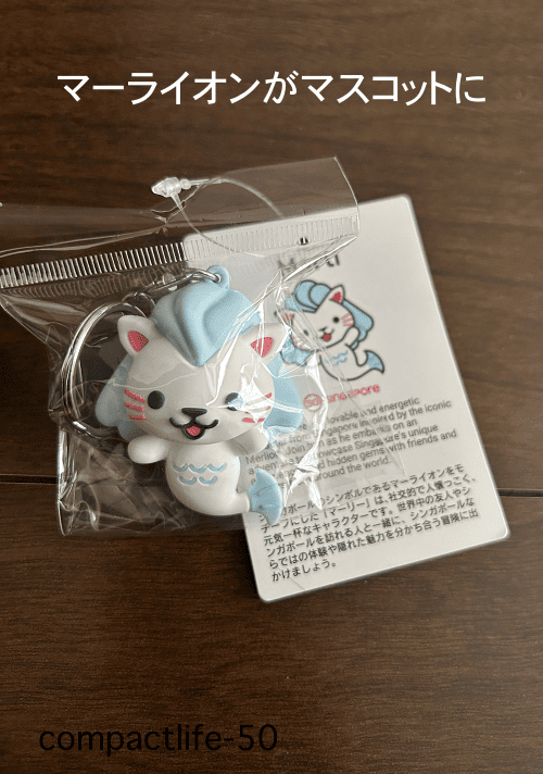 シンガポール館マスコットマーリー