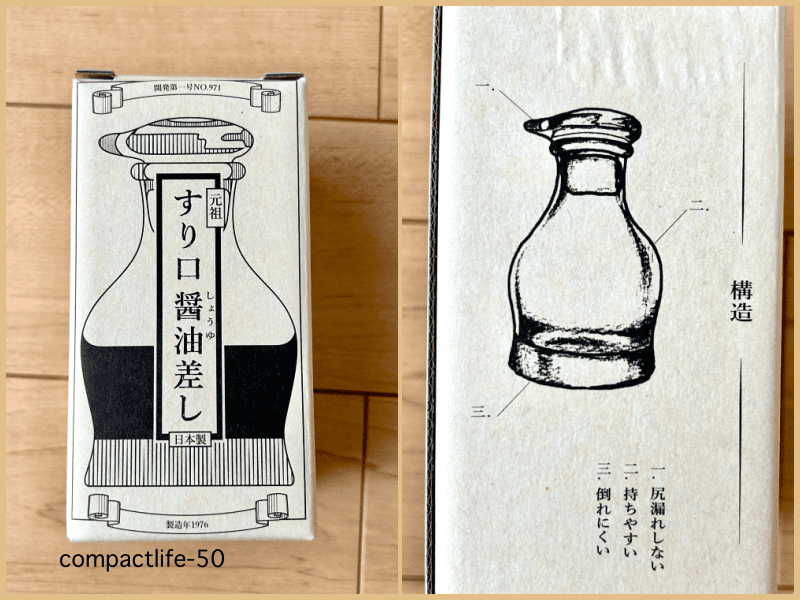 廣田硝子醤油差し