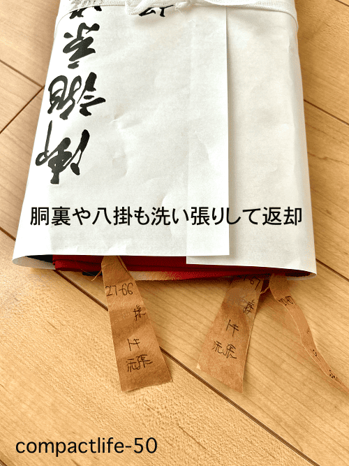 洗い張りした胴裏・八掛など
