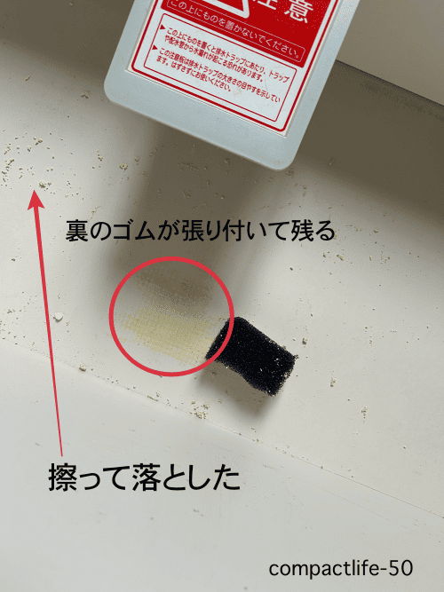 裏が密着しすぎ