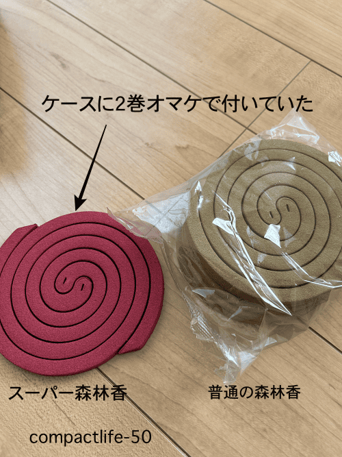スーパー森林香と普通の森林香