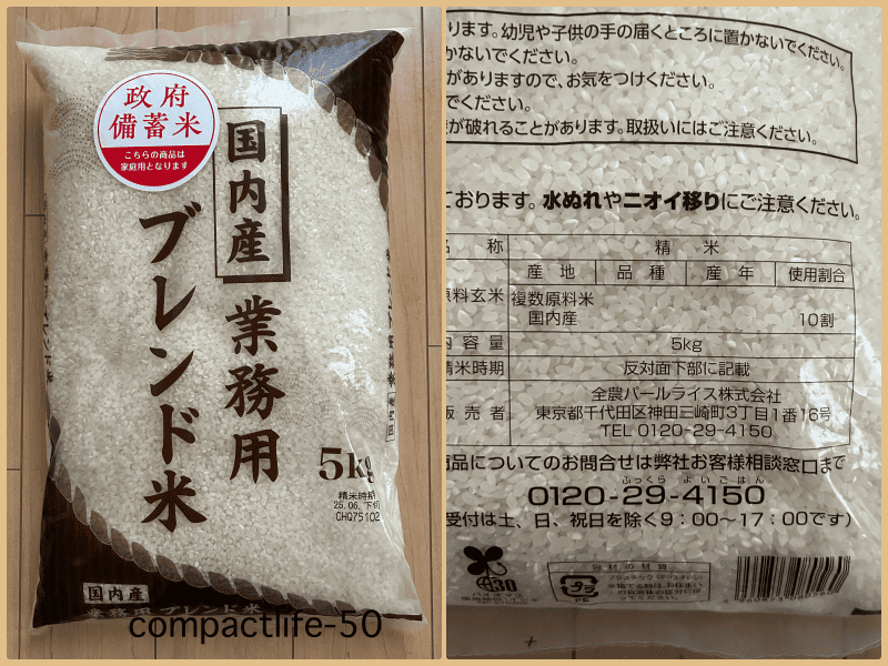 備蓄米