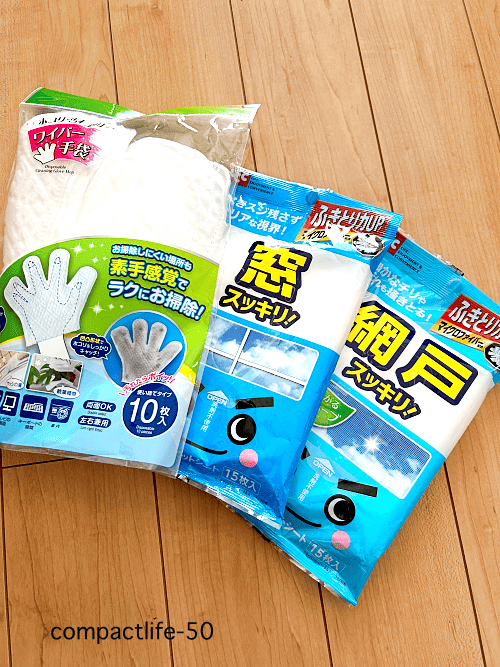 掃除グッツ