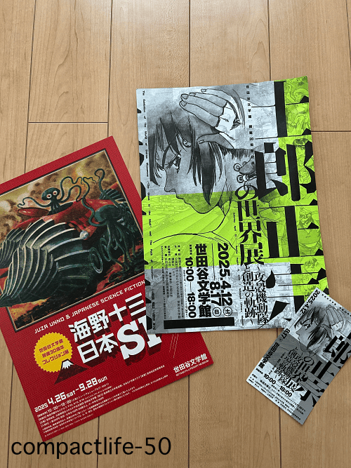 士郎政宗展