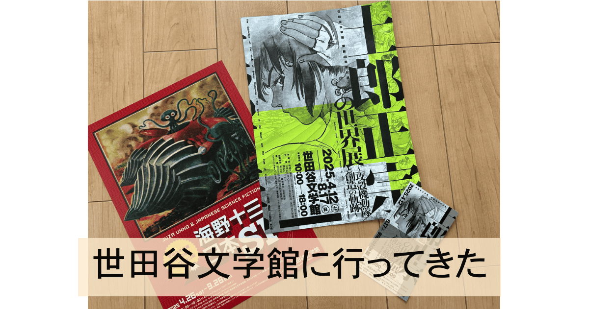 士郎政宗展