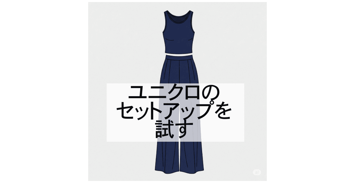セットアップ