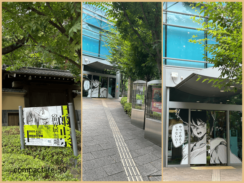 士郎政宗展