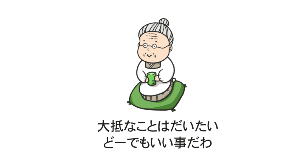 人生の知恵
