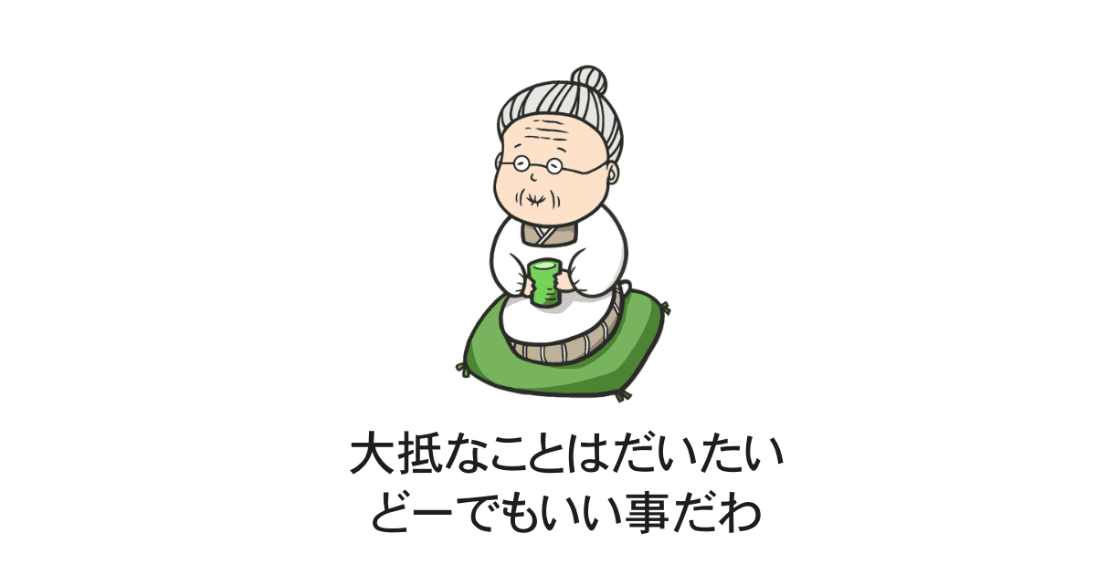 人生の知恵