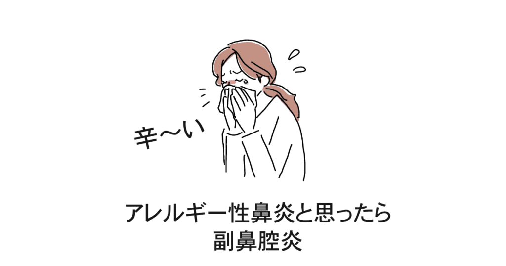 副鼻腔炎