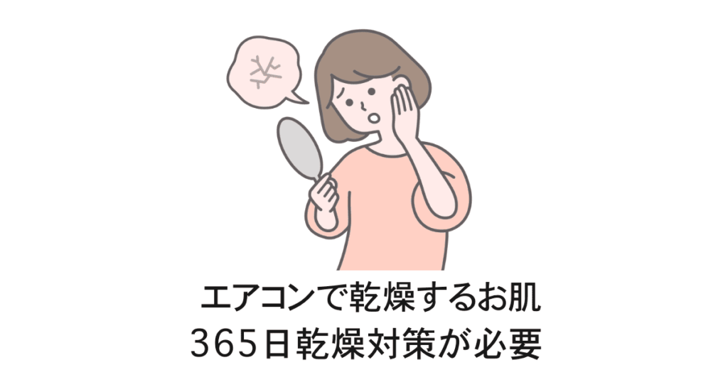 季節の変わり目乾燥対策