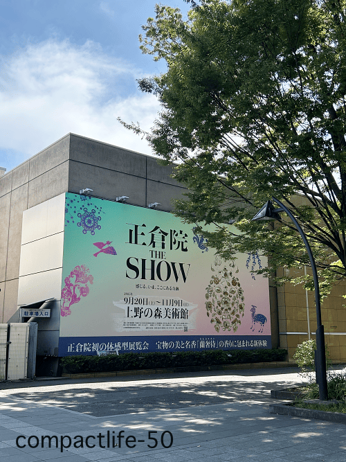 正倉院theshow