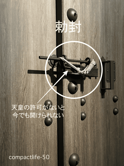 正倉院勅封