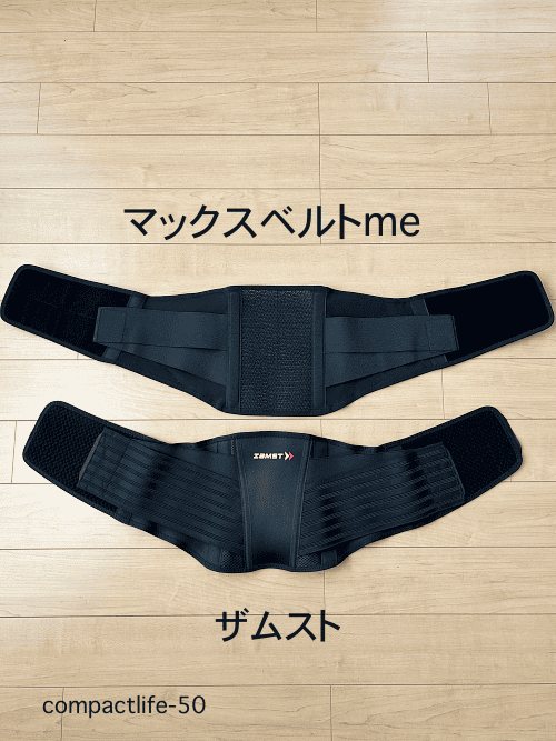腰痛ベルト比較