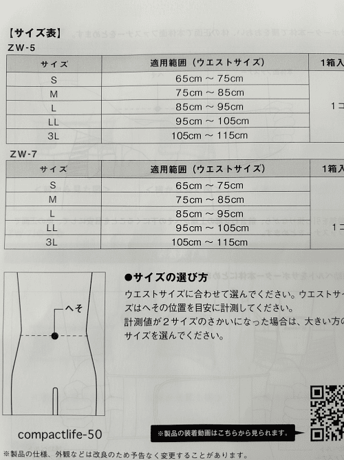 ザムストサイズ表