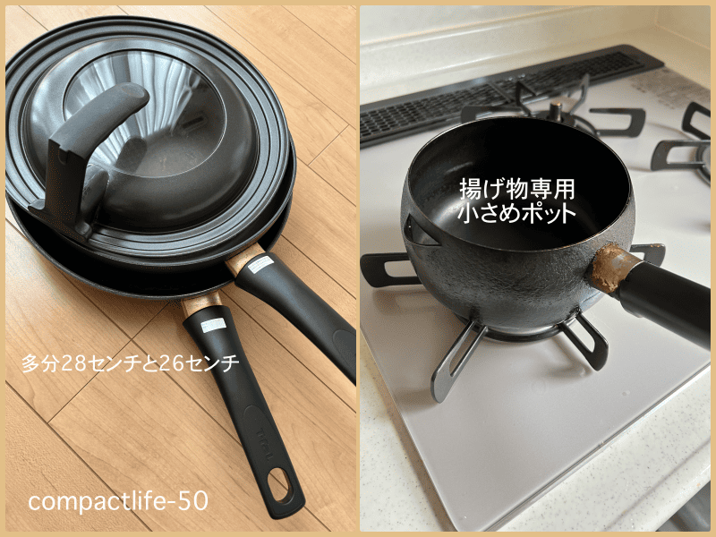 今まで使っていたフライパン