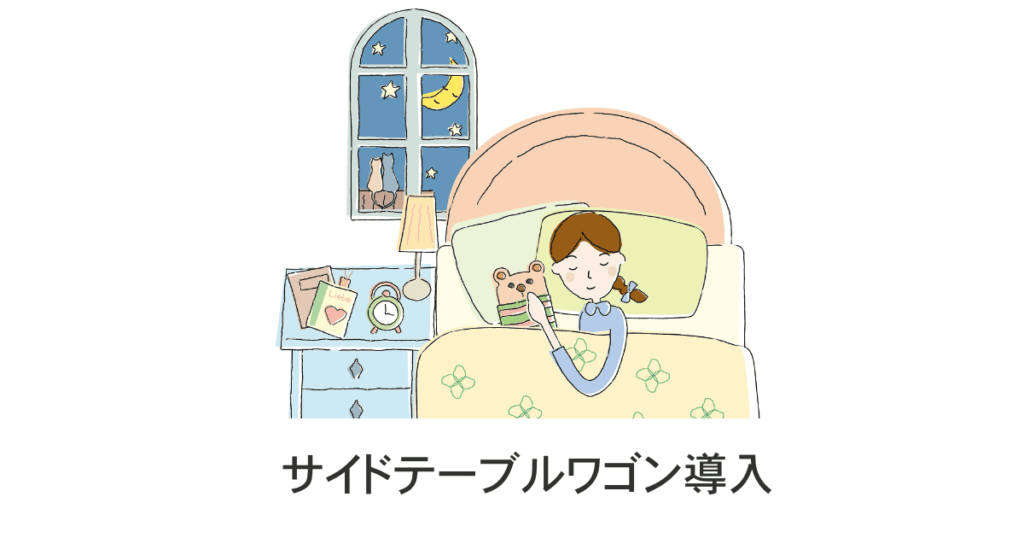 サイドテーブルワゴン