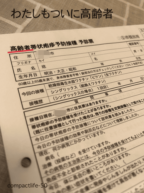 帯状疱疹ワクチン問診票