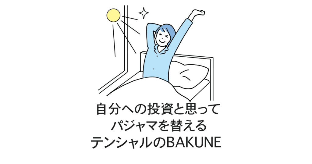 BAKUNEパジャマ