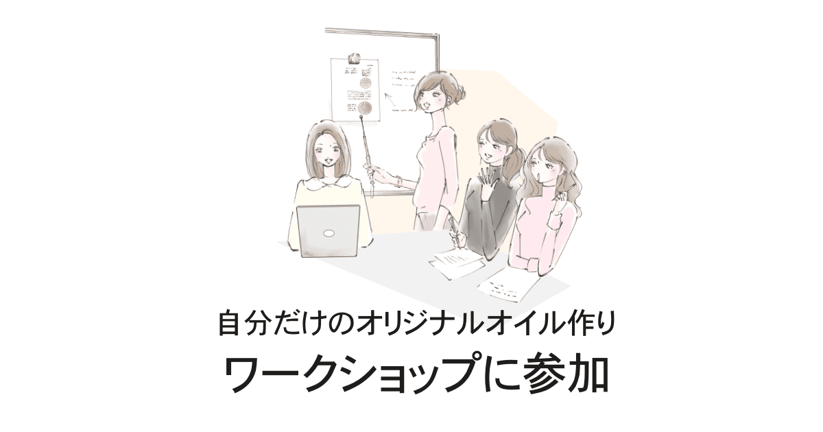 ワークショップに参加