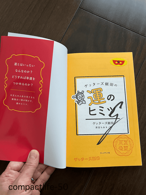 ゲッターズの本