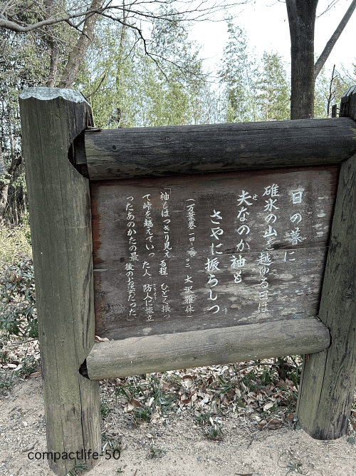 山上碑そばの万葉集