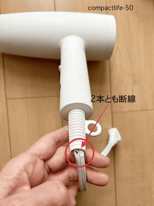 ドライヤーの断線