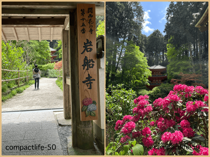 岩船寺