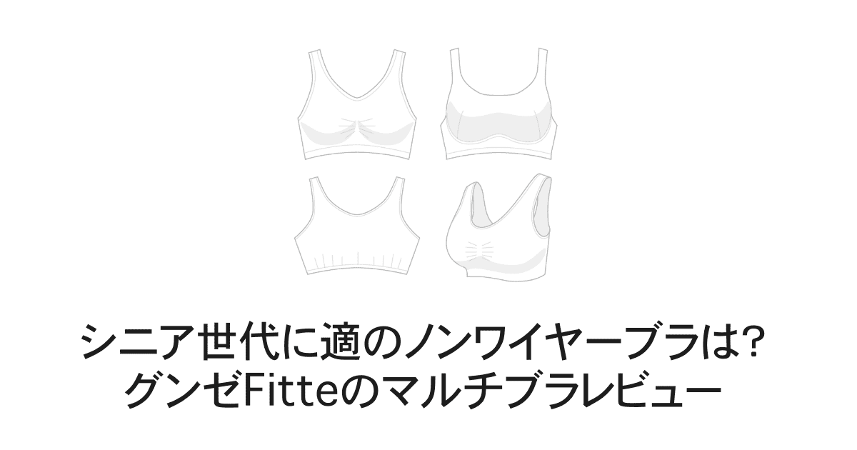 グンゼマルチブラ