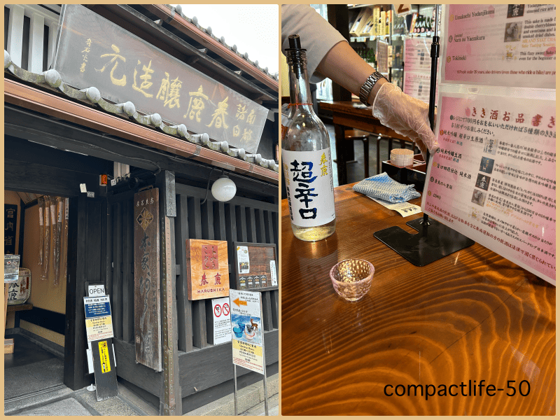 春鹿で利酒体験