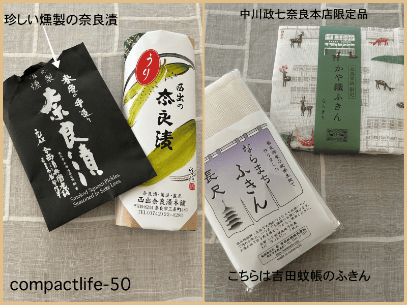 奈良みやげ