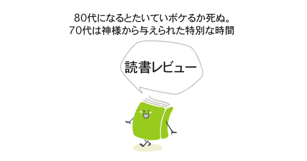 読書レビュー