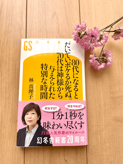 林真理子 本