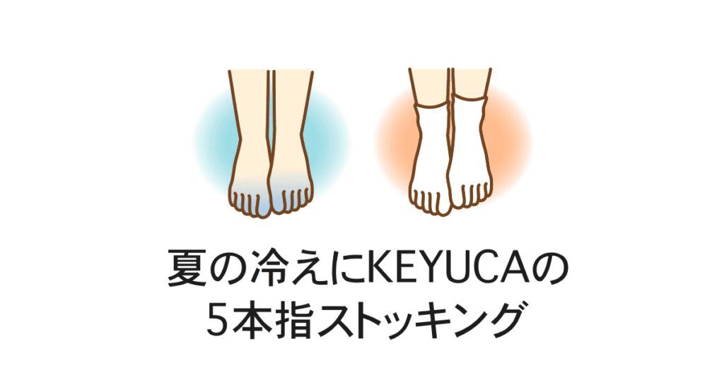 ケユカ5本指ストッキング
