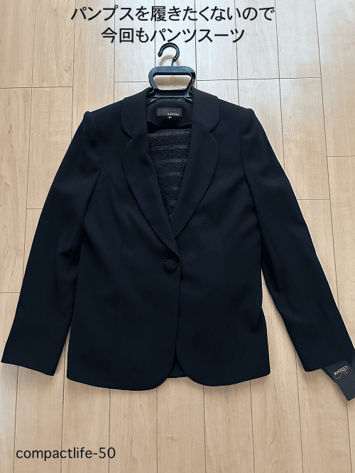 喪服パンツスーツ