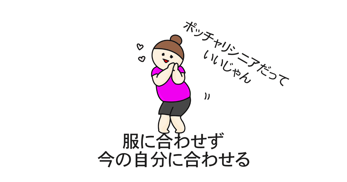 ポッチャリシニアの片付け